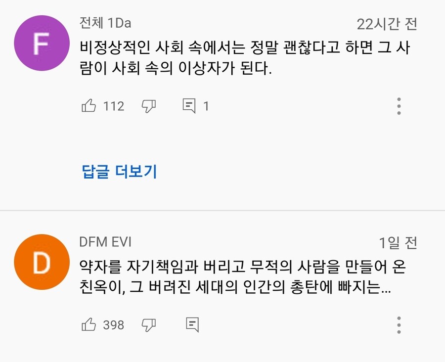 비정상적인 사회 속에서는 정말 괜찮다고 하면 그 사람이 사회 속의 이상자가 된다.