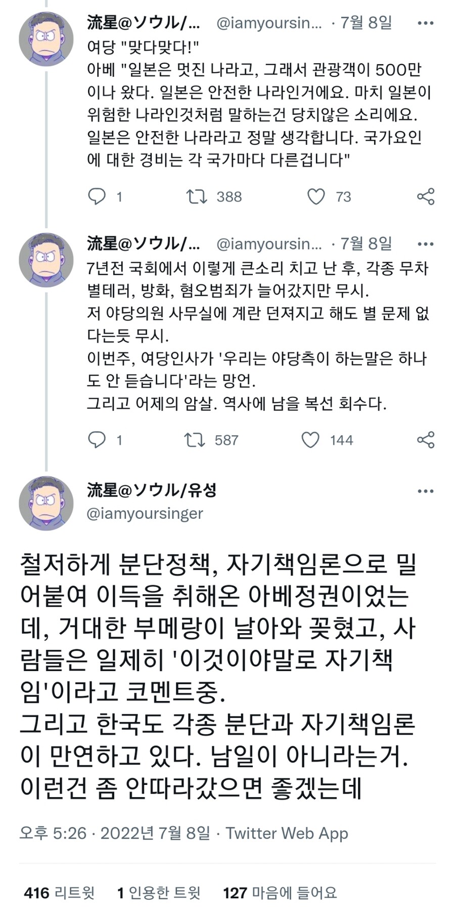 여당 '맞다맞다!' 아베 '일본은 멋진 나라고, 그래서 관광객이 500만이나 왔다. 일본은 안전한 나라인 거에요. 마치 일본이 위험한 나라인것처럼 말하는 건 당치 않은 소리에요. 일본은 안전한 나라라고 생각합니다. 국가요인에 대한 경비는 각 국가마다 다른겁니다.'