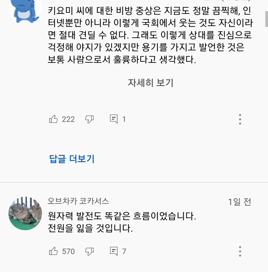 키요미 씨에 대한 비방 중상은 지금도 정말 끔찍해, 인터넷뿐만 아니라 이렇게 국회에서 웃는 것도 자신이라면 절대 견딜 수 없다.