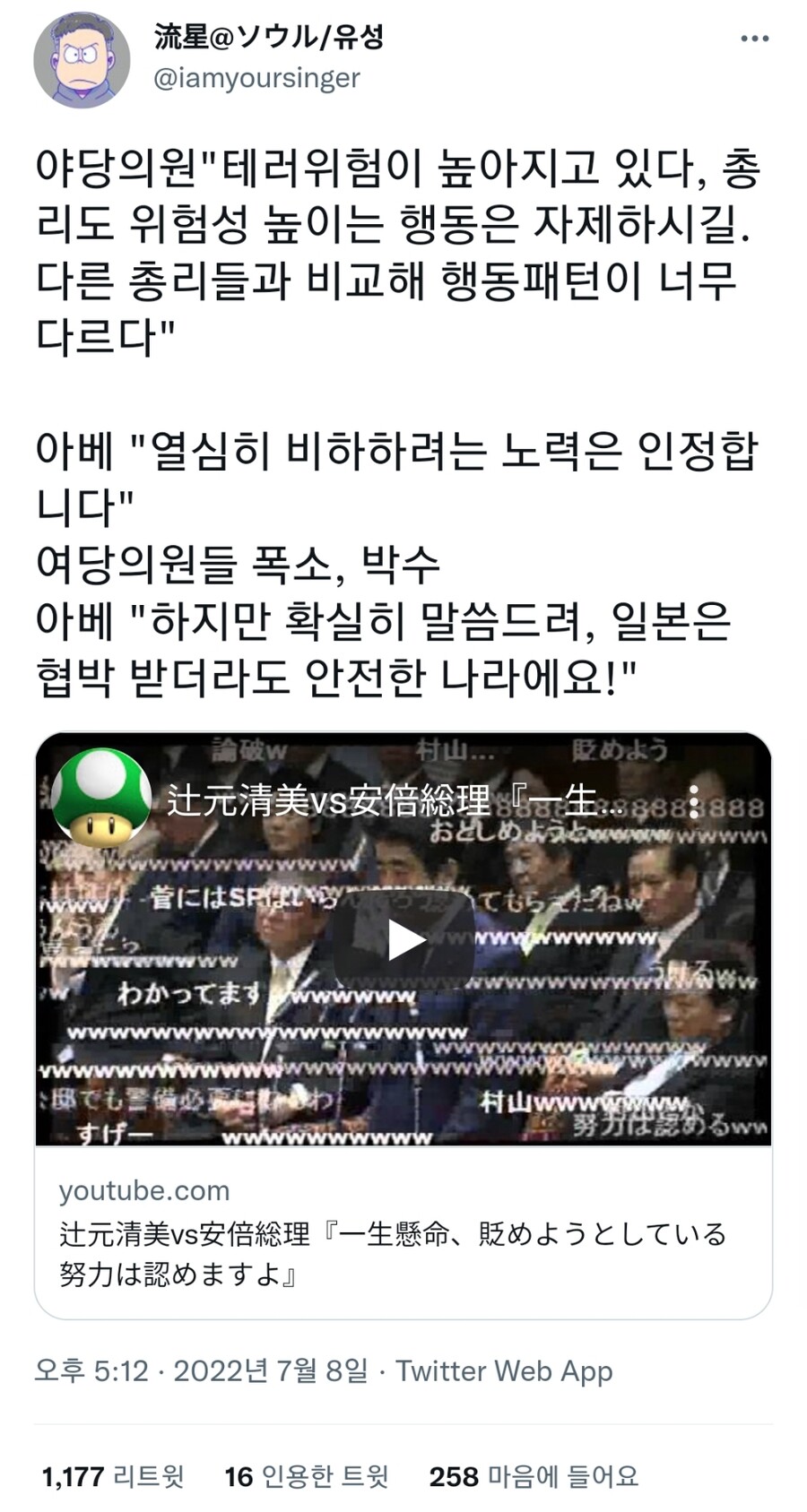 야당의원 '테러위험이 높아지고 있다, 총리도 위험성 높이는 행동은 자제하시길. 다른 총리들과 비교해 행동패턴이 너무 다르다' 아베 '열심히 비하하려는 노력은 인정합니다' 여당의원들 폭소, 박수 아베 '하지만 확실히 말씀드려, 일본은 협박 받더라도 안전한 나라에요!"